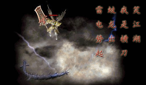新的雷电术